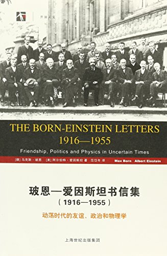 Stock image for Born - Einstein Letters ( 1916-1955 ) : turbulent era of friendship . political and humanistic physics [ Open ](Chinese Edition) for sale by liu xing