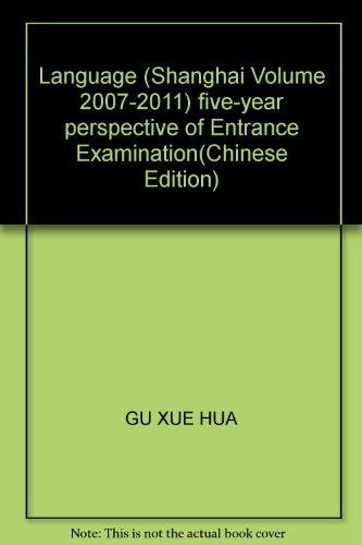 9787542852410: (2007～2011)五年高考试题透视 语文(上海卷)