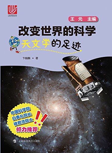 9787542862136: 天文学的足迹 - 世纪集团