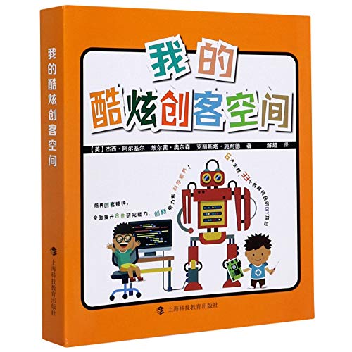 9787542872289: 全新正版图书 我的酷 杰西阿尔基尔埃尔茜奥尔森克丽斯塔施耐德 上海科技教育出版社 9787542872289人天图书专营店