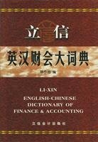 Stock image for Lixin Accounting English Dictionary for sale by Recycle Bookstore