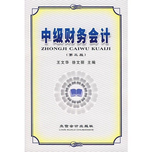 Imagen de archivo de Intermediate Financial Accounting(Chinese Edition) a la venta por -OnTimeBooks-