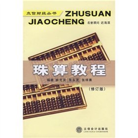 Imagen de archivo de abacus tutorial(Chinese Edition) a la venta por ReadCNBook