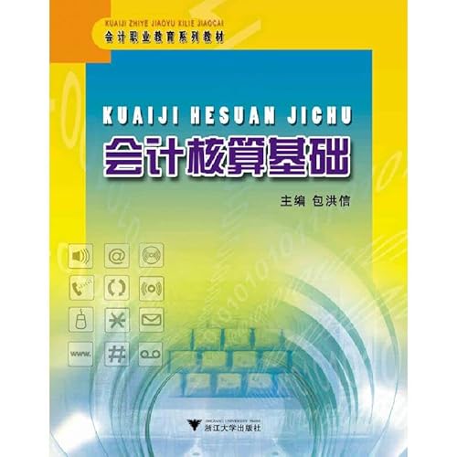 9787542919144: Basis of accounting (general accounting series vocational teaching)(Chinese Edition)