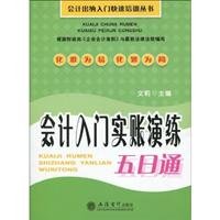 Stock image for real account accounting entry through the exercise (Chinese Edition) for sale by ThriftBooks-Dallas
