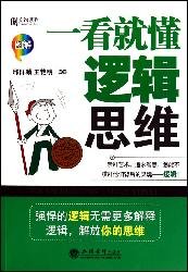 Stock image for A look to understand logical thinking(Chinese Edition) for sale by liu xing