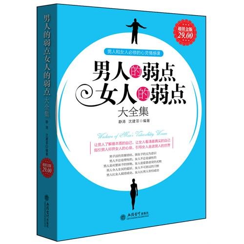 Beispielbild fr Man's weakness weaknesses woman Roms ( Value Gold Edition ) : Jingtao Shen Jian Fei 118(Chinese Edition) zum Verkauf von liu xing