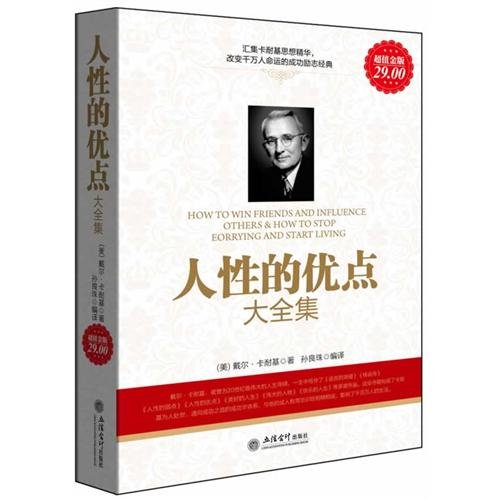 Imagen de archivo de human Complete Works of the advantages of large(Chinese Edition) a la venta por liu xing