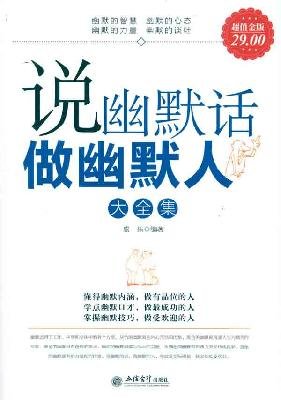 Imagen de archivo de Complete Works of Humor Golden Edition of Good Value (Chinese Edition) a la venta por Books Unplugged