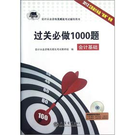 Stock image for 2013 (Ningbo) Basis of accounting tricks 1000 title will do(Chinese Edition) for sale by liu xing