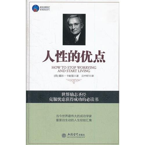 Imagen de archivo de How To Stop Worrying and Start Living (Upvalue Gold Edition) (Chinese Edition) a la venta por ThriftBooks-Dallas