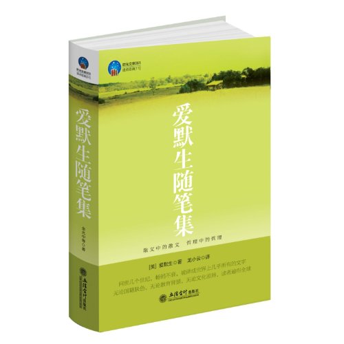 9787542933959: Essays of Emerson - Time library061 - Reading of classics 11 (Chinese Edition)