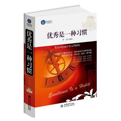 Beispielbild fr [ New Genuine ] is a good habit compass 9787542933973118(Chinese Edition) zum Verkauf von liu xing