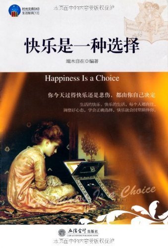 Beispielbild fr [ New Genuine ] happiness is a choice DUANMU comfortable 9787542934000118(Chinese Edition) zum Verkauf von liu xing