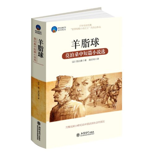 9787542934642: Boule de Suif- Short Story Collection of Maupassant (Chinese Edition)