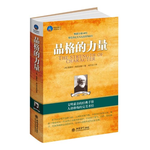 Beispielbild fr [ New Genuine ] strength of character Smiles 9787542934741118(Chinese Edition) zum Verkauf von liu xing