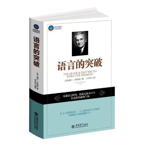 Beispielbild fr The Quick & Easy Way to Effective Speaking (Chinese Edition) zum Verkauf von Phatpocket Limited