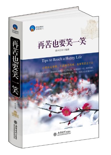 Beispielbild fr Time library - hard the smile(Chinese Edition) zum Verkauf von liu xing