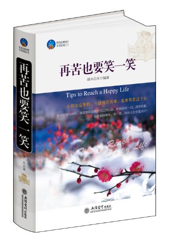 Imagen de archivo de Time library - hard the smile(Chinese Edition) a la venta por liu xing