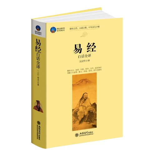 Beispielbild fr The Books of Change - Time Library 055 - Read Classics - Translation of Vernacular (Chinese Edition) zum Verkauf von ThriftBooks-Dallas