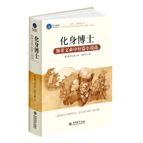 Imagen de archivo de Dr. Jekyll: Selected Short Stories of Robert Louis Stevenson in(Chinese Edition) a la venta por liu xing