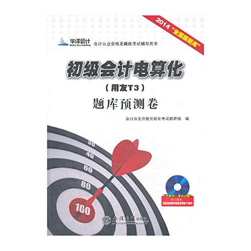 Stock image for Applies to the national version of the exam accounting qualification examination paperless examination counseling books: primary the the accounting computerization (UF T3) Exam forecast volumes(Chinese Edition) for sale by liu xing