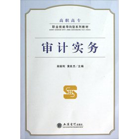 Stock image for The higher vocational vocational skills-oriented textbook series: Auditing Practices(Chinese Edition) for sale by liu xing