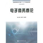 Stock image for Introduction of electronic commerce (e-commerce ordinary five-year plan focused on higher education textbooks)(Chinese Edition) for sale by liu xing