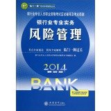 9787542942890: Banking professional counseling and vocational qualifications exam test sites Forecast: Banking Professional Practice Risk Management (2014 latest edition)(Chinese Edition)