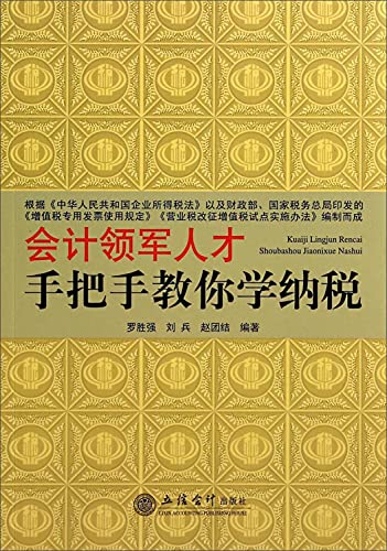 Imagen de archivo de Accounting leading talent taught you learn accounting(Chinese Edition) a la venta por liu xing