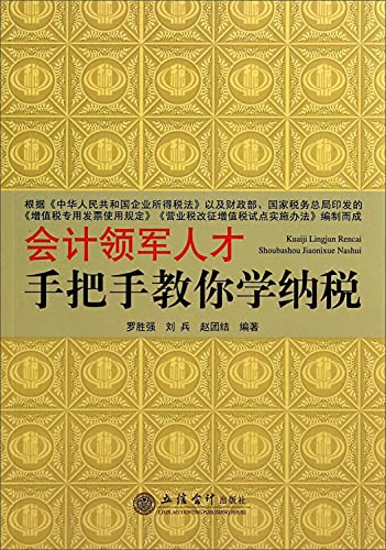 Stock image for Accounting leading talent taught you learn accounting(Chinese Edition) for sale by liu xing