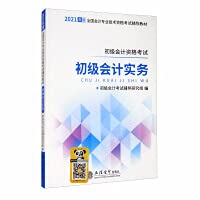 Imagen de archivo de 2021 Primary Accounting Practice/National Accounting Professional and Technical Qualification Examination Counseling Textbook(Chinese Edition) a la venta por WorldofBooks