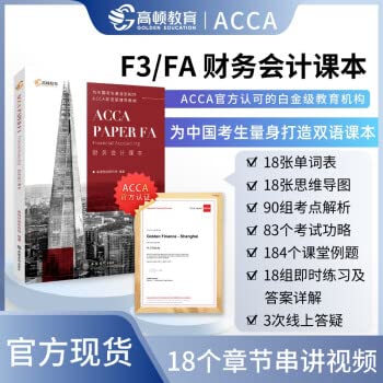 Beispielbild fr [Gordon Education] The latest ACCA FA (Financial Accounting/F3) bilingual textbook. the approved platinum training center is customized for Chinese candidates(Chinese Edition) zum Verkauf von WorldofBooks