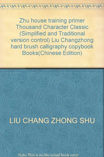 Imagen de archivo de Zhu house training primer Thousand Character Classic (Simplified and Traditional version control) Liu Changzhong hard brush calligraphy copybook Books(Chinese Edition) a la venta por liu xing