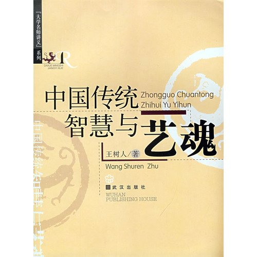 Imagen de archivo de Chinese traditional spirit of wisdom and arts(Chinese Edition) a la venta por liu xing
