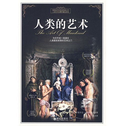 Beispielbild fr human art(Chinese Edition) zum Verkauf von liu xing