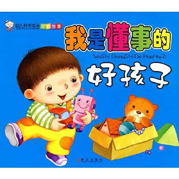 Imagen de archivo de I am a sensible boy - early childhood development early childhood science stories(Chinese Edition) a la venta por HPB-Emerald