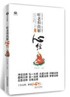 Imagen de archivo de listen to the old monk Solutions for Heart Sutra (Paperback)(Chinese Edition) a la venta por Goodwill