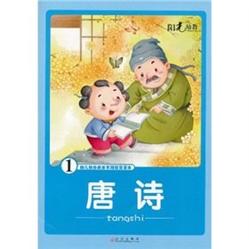 Stock image for The Analects of Confucius (1) early education children grow up happy readers(Chinese Edition) for sale by ThriftBooks-Atlanta