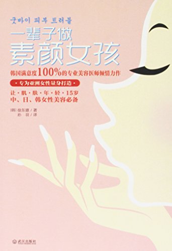 Imagen de archivo de Be a Girl without Makeup for a Whole Life (Chinese Edition) a la venta por Hawking Books