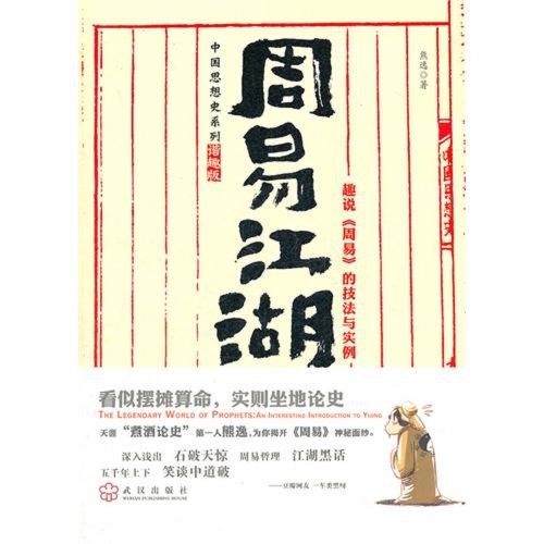 Imagen de archivo de An Interesting Introduction of the Techniques and Examples of the Book of Changes (Chinese Edition) a la venta por WorldofBooks