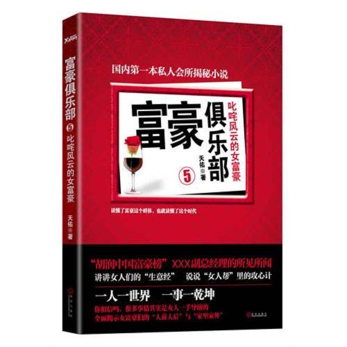 Imagen de archivo de Dives ClubPowerful Riches Women5 (Chinese Edition) a la venta por HPB-Red