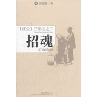 Stock image for Evocation - Red Dust Trilogy(Chinese Edition) for sale by liu xing