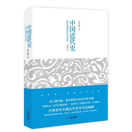 Imagen de archivo de Chinese Modern History The Most Prestigious Modern Chinese History Unabridged Edition (Chinese Edition) a la venta por Book Bungalow