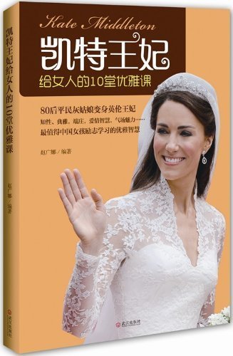 Beispielbild fr Kate Princess to the woman's 10 elegant class(Chinese Edition) zum Verkauf von liu xing