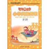 9787543075368: Primary Classroom series mastermind interested in reading : Language ( 2nd year on )(Chinese Edition)