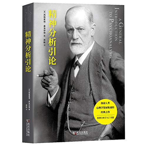 Imagen de archivo de Introduction to Psychoanalysis (exploring classic trajectory of human psychology as the most important classical psychoanalysis. changing the way the human mind works. has been translated into 17 languages ??including)(Chinese Edition) a la venta por ThriftBooks-Dallas