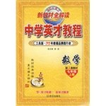Imagen de archivo de Grade 7 (taught) mathematics excellence Tutorial(Chinese Edition) a la venta por liu xing
