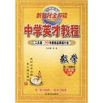 Imagen de archivo de Grade 8 (taught) mathematics excellence Tutorial(Chinese Edition) a la venta por liu xing