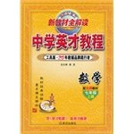 Imagen de archivo de Grade 7 (North Division) math tutorial excellence(Chinese Edition) a la venta por liu xing